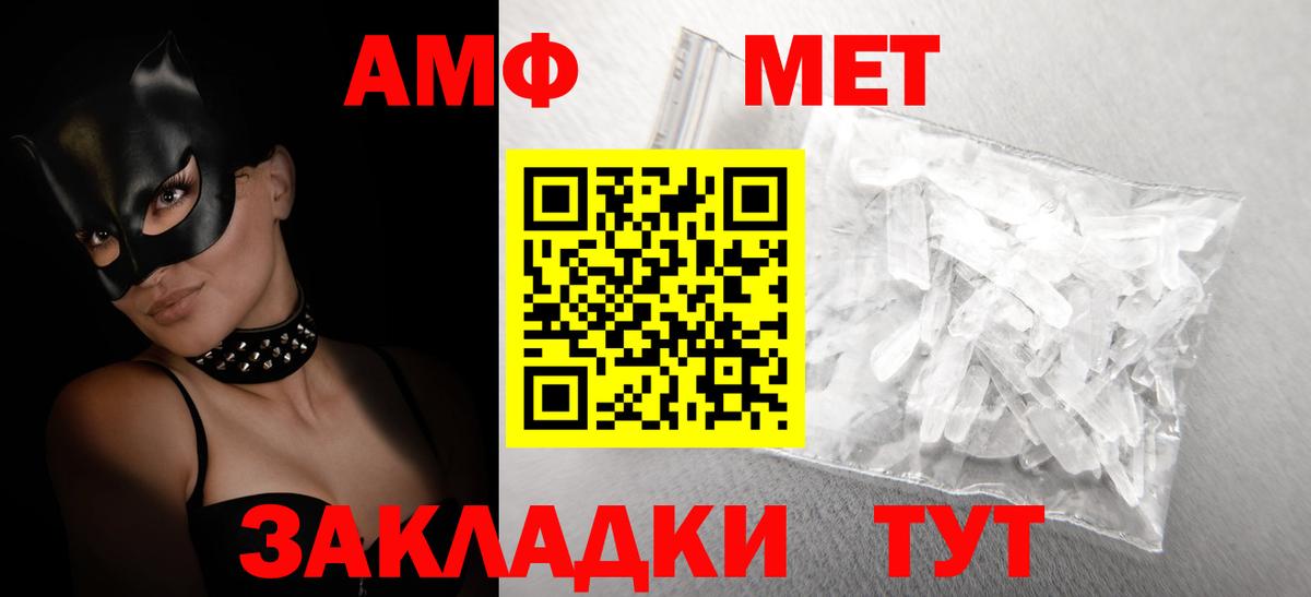 Amphetamine Розовый  Вход с VPN  АМФ  Одинцово 