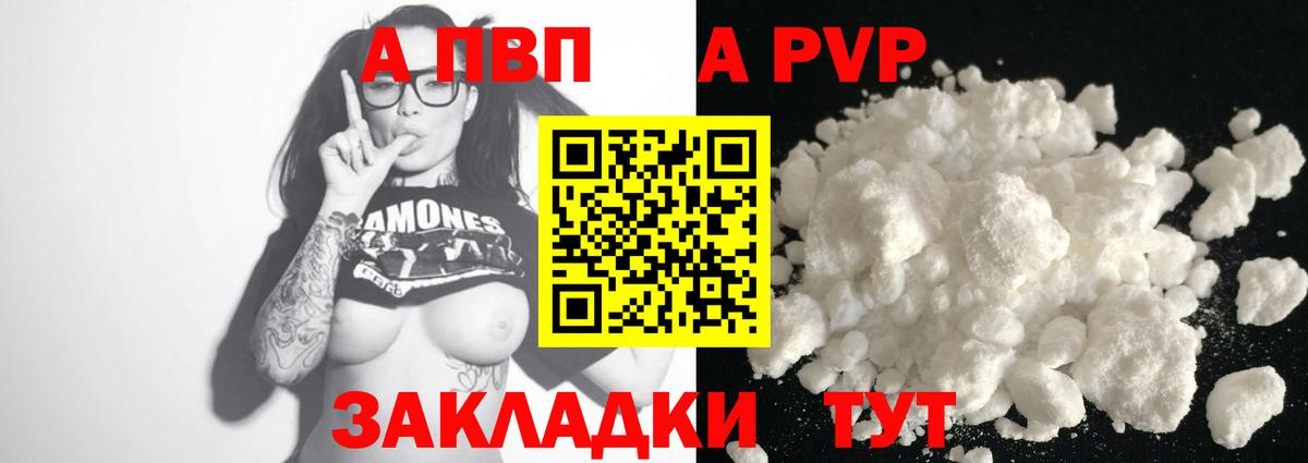 A-PVP СК  А ПВП мука  A PVP  Вход с VPN  Одинцово 