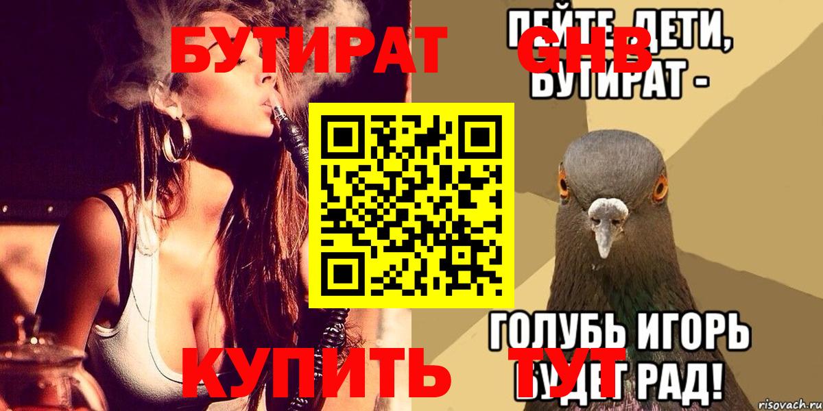 Бутират бутандиол Одинцово