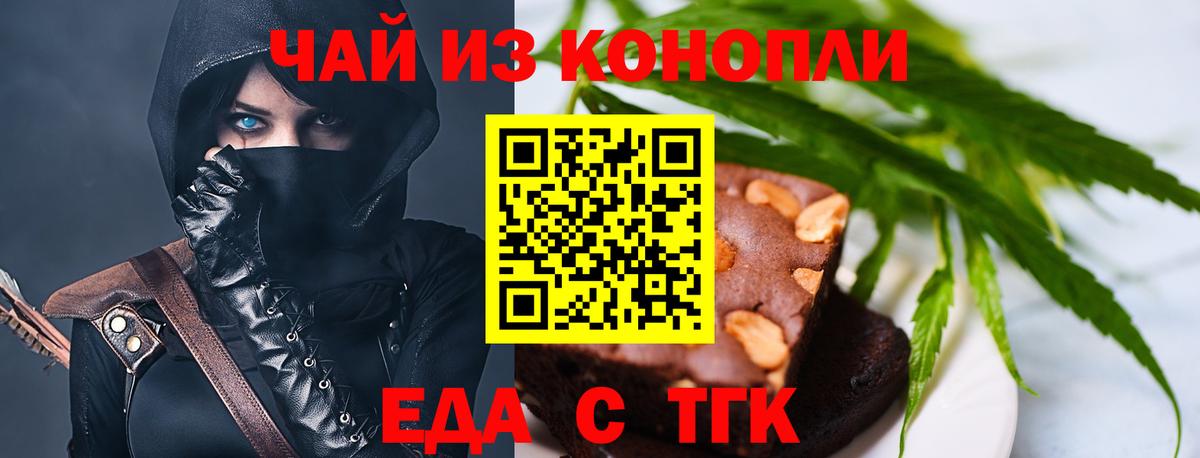 Одинцово  Cannafood марихуана  Вход с VPN 