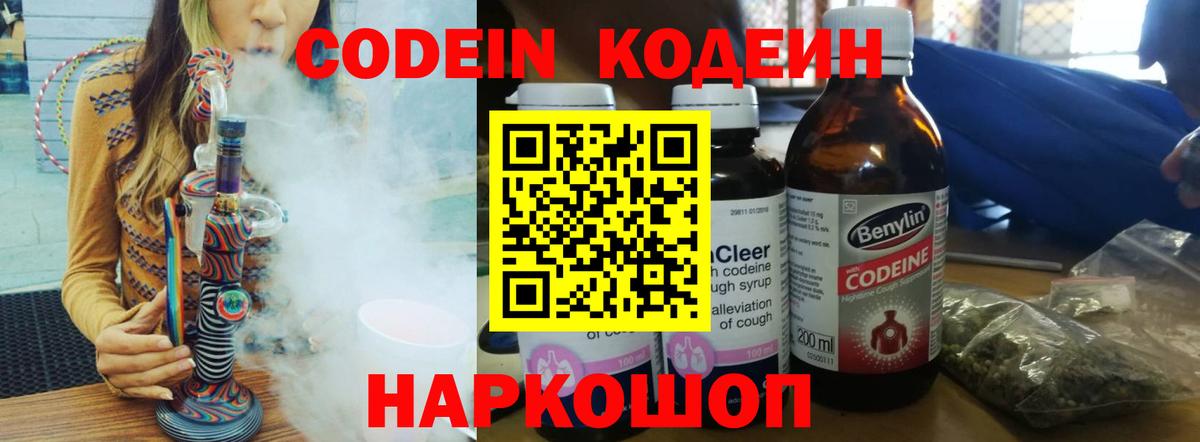 Кодеиновый сироп Lean Purple Drank  Кодеиновый сироп Lean напиток Lean (лин)  Одинцово  Вход с VPN 