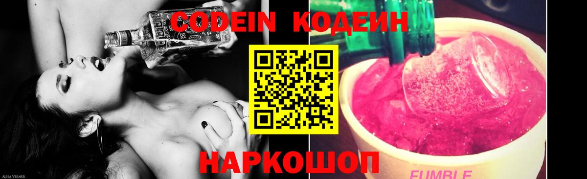 Кодеиновый сироп Lean Purple Drank Одинцово