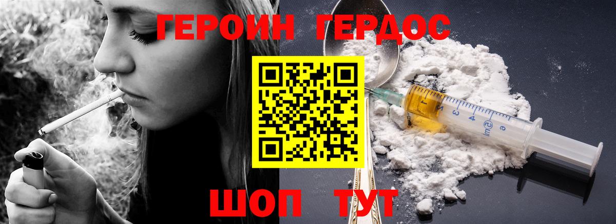 Одинцово  Героин хмурый  Вход с VPN 