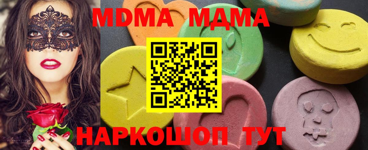 Одинцово  МДМА кристаллы  MDMA VHQ  Вход с VPN 