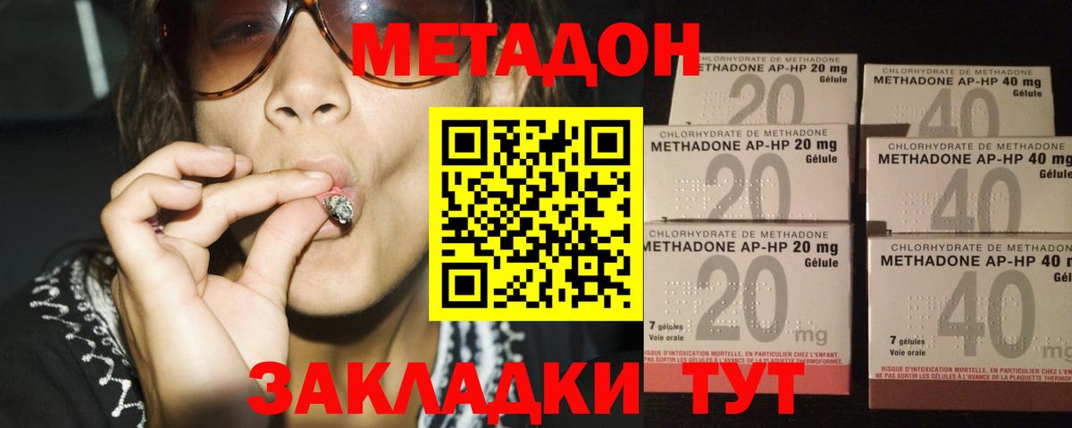 Метадон methadone  Вход с VPN  Одинцово  МЕТАДОН мёд 