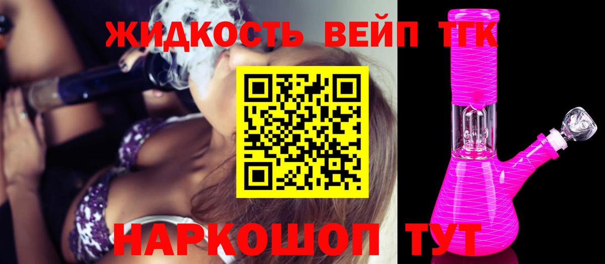 Одинцово  ТГК вейп с тгк  Вход с VPN  ТГК гашишное масло 