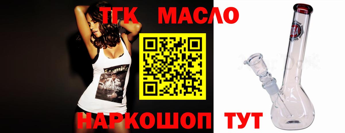 ТГК гашишное масло Одинцово